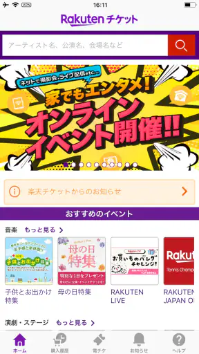 楽天チケットアプリ screenshot
