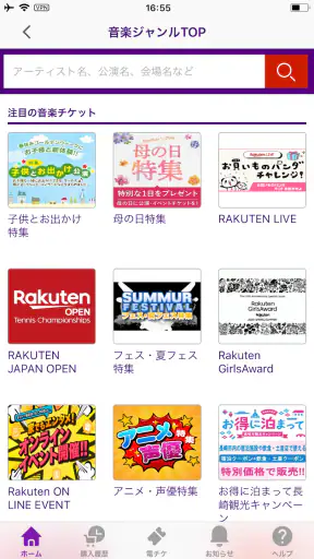 楽天チケットアプリ screenshot