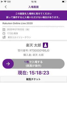 楽天チケットアプリ screenshot