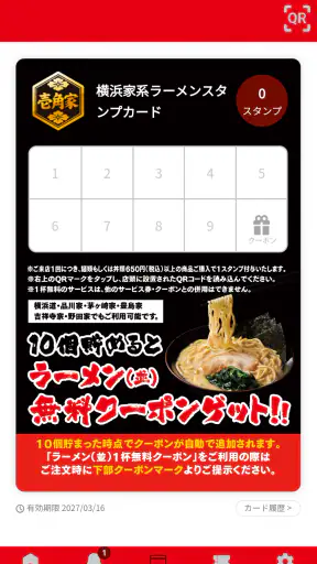 横浜家系ラーメン壱角家公式アプリ screenshot