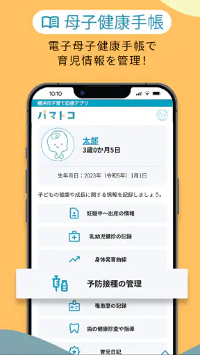 横浜市子育て応援アプリ“パマトコ” screenshot
