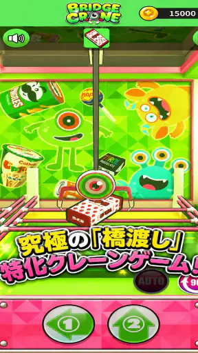 橋渡しクレーンゲーム BRIDGE CRANE screenshot