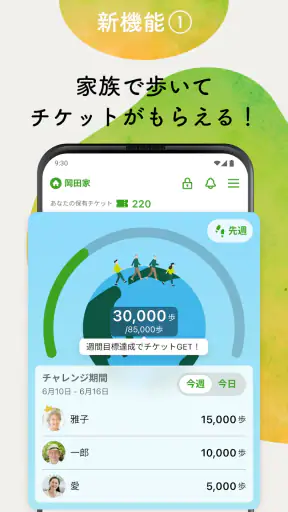 歩いてチケットGET！ファミリーネットワークサービス screenshot