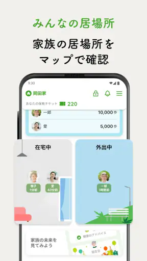 歩いてチケットGET！ファミリーネットワークサービス screenshot