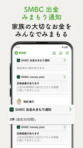 歩いてチケットGET！ファミリーネットワークサービス screenshot