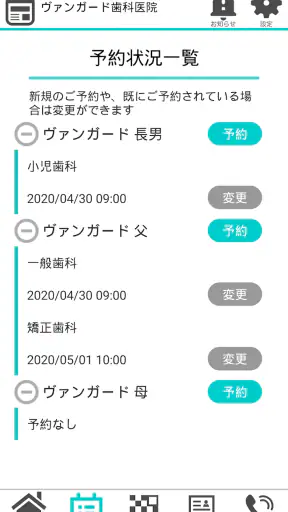 歯医者さんPlus screenshot