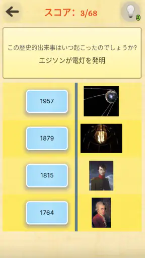 歴史ゲーム screenshot