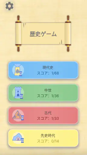 歴史ゲーム screenshot
