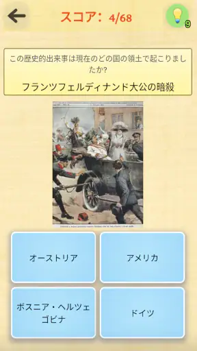 歴史ゲーム screenshot