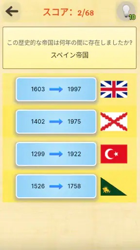 歴史ゲーム screenshot