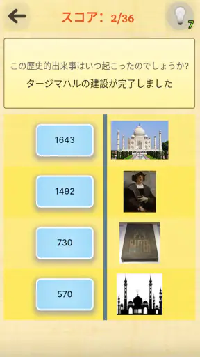 歴史ゲーム screenshot