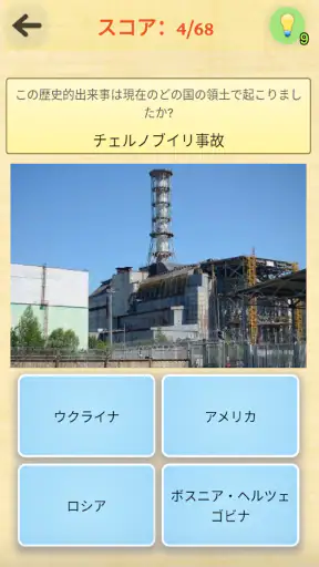 歴史ゲーム screenshot