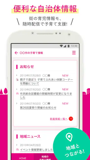 母子手帳アプリ 母子モ~電子母子手帳~ (Boshimo) screenshot
