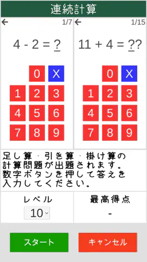 毎日の脳トレーニング screenshot