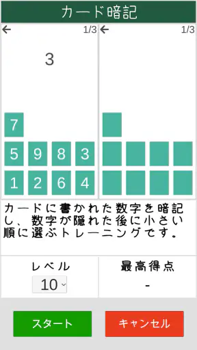毎日の脳トレーニング screenshot