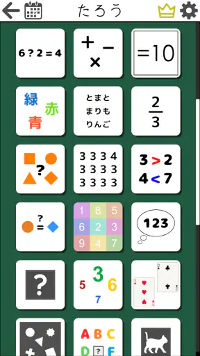 毎日の脳トレーニング screenshot