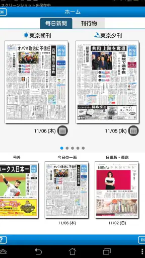毎日ビューアー screenshot