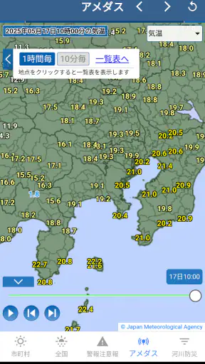 気象庁天気・防災情報 screenshot