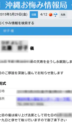 沖縄おくやみ情報局 screenshot