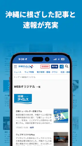 沖縄タイムス 電子版 screenshot