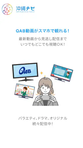 沖縄ナビ screenshot