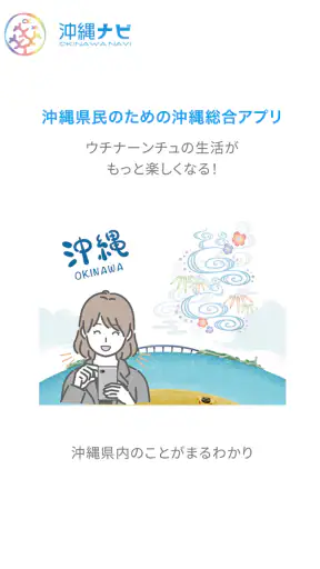 沖縄ナビ screenshot