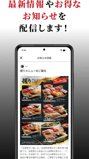沼津魚がし鮨ポイントアプリ screenshot