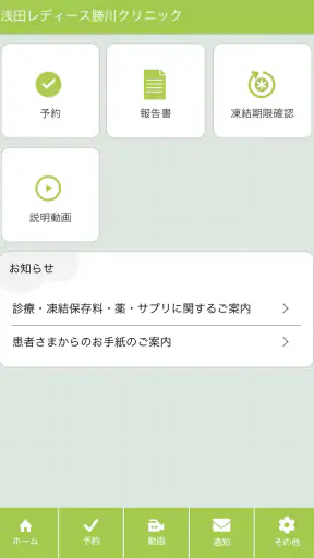 浅田レディースクリニック screenshot