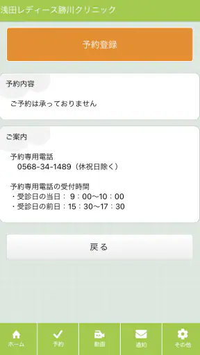 浅田レディースクリニック screenshot