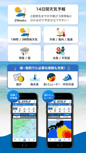 海天気.jp - 海の天気予報アプリ screenshot