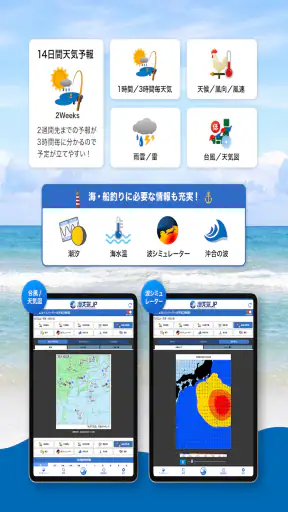海天気.jp - 海の天気予報アプリ screenshot
