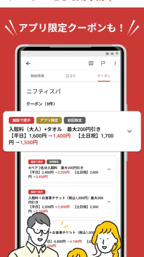 ニフティ温泉 日帰り温泉・銭湯・サウナをクーポンでお得に検索 screenshot