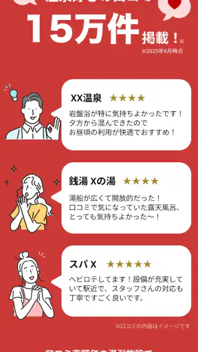ニフティ温泉 日帰り温泉・銭湯・サウナをクーポンでお得に検索 screenshot