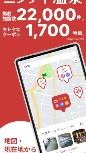 ニフティ温泉 日帰り温泉・銭湯・サウナをクーポンでお得に検索 screenshot