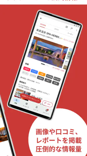 ニフティ温泉 日帰り温泉・銭湯・サウナをクーポンでお得に検索 screenshot