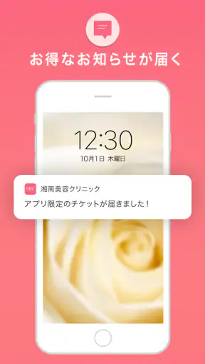 SBC湘南美容クリニック 公式アプリ screenshot