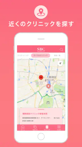 SBC湘南美容クリニック 公式アプリ screenshot