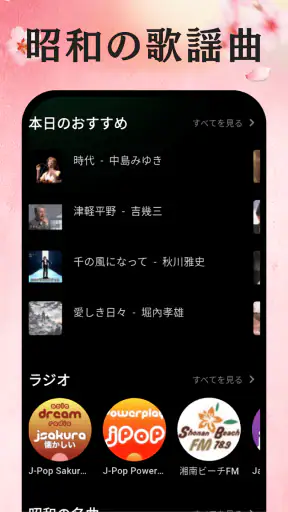演歌の名曲 - 昭和の歌謡曲 昭和の名曲 懐メロ screenshot