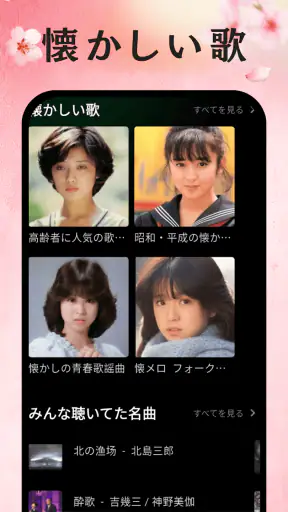 演歌の名曲 - 昭和の歌謡曲 昭和の名曲 懐メロ screenshot