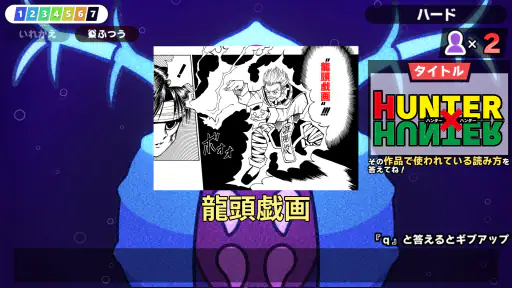 漢字でGO! 集英社マンガ祭 screenshot