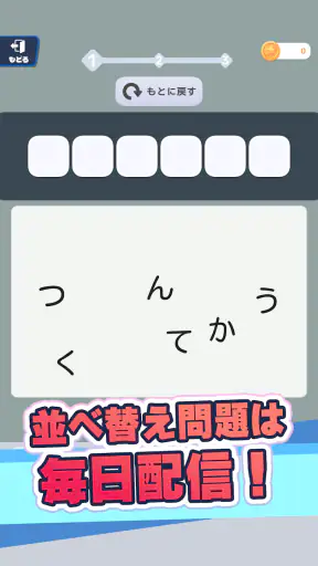 漢字で遊ぶ！！：1分で楽しい漢字・熟語クイズ screenshot