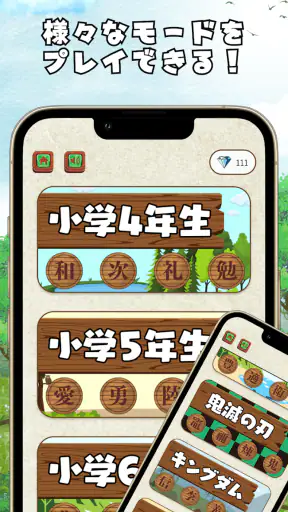 漢字の森 | 漢字の読み方クイズゲーム screenshot
