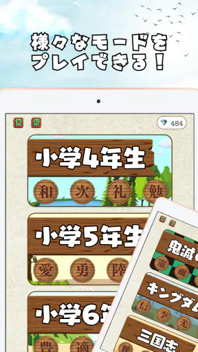 漢字の森 | 漢字の読み方クイズゲーム screenshot