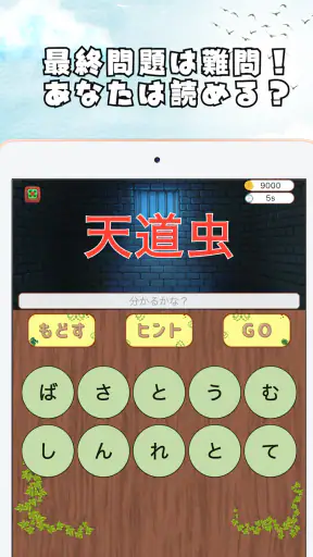 漢字の森 | 漢字の読み方クイズゲーム screenshot