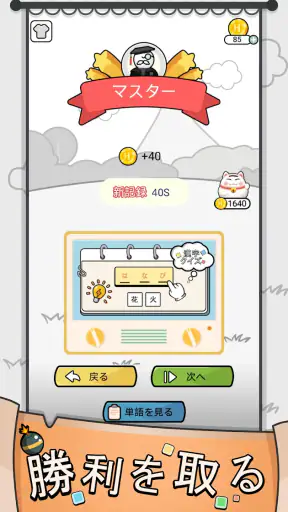 漢字クイズ: 漢字ケシマスのレジャーゲーム、四字熟語消し screenshot