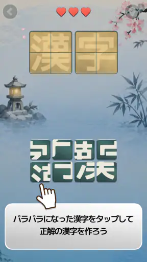 漢字パズル - 漢パズ screenshot