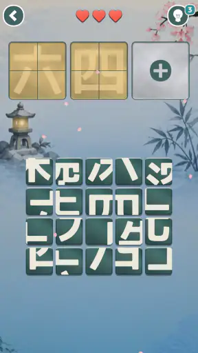 漢字パズル - 漢パズ screenshot