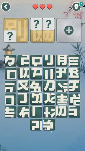 漢字パズル - 漢パズ screenshot