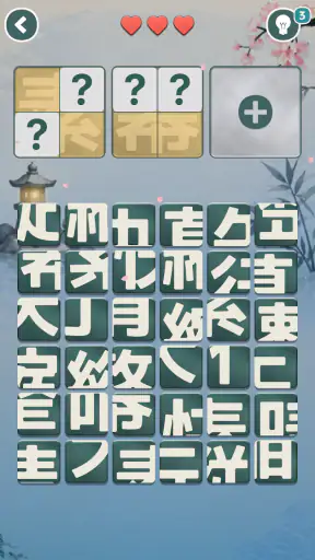 漢字パズル - 漢パズ screenshot