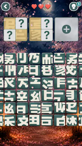 漢字パズル - 漢パズ screenshot